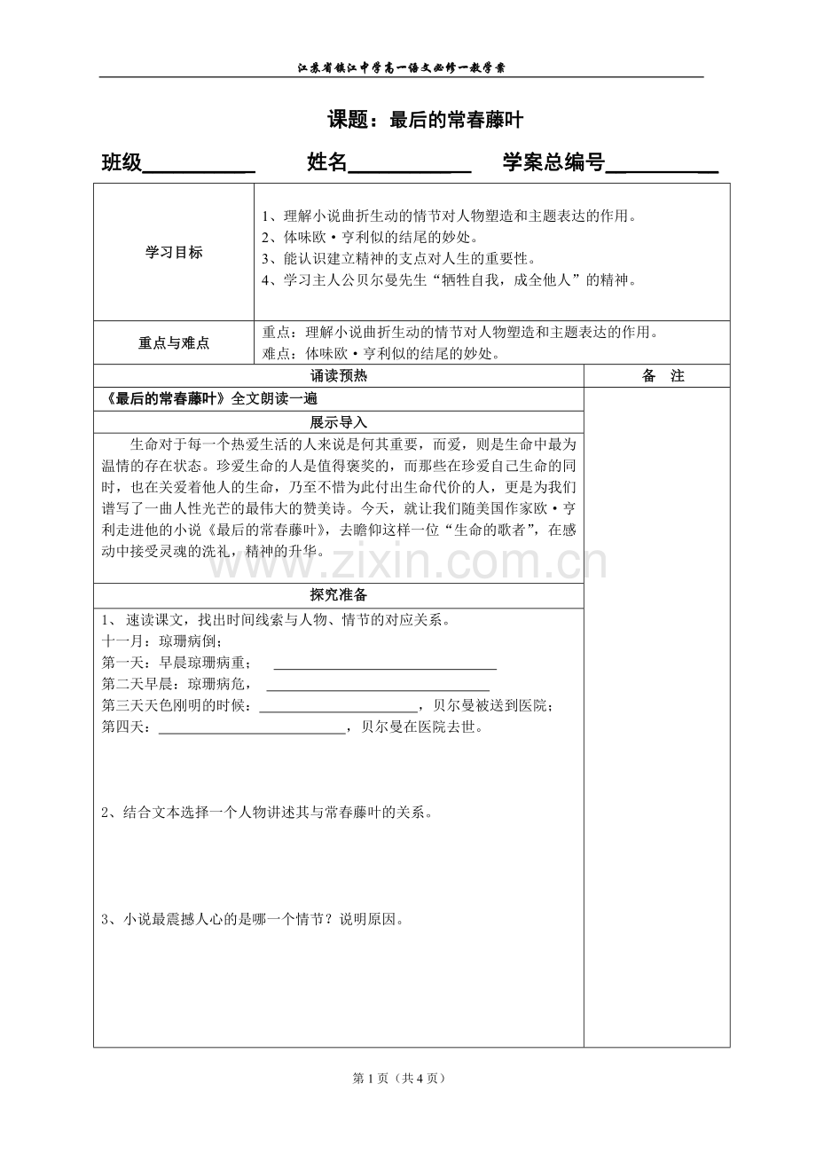 《最后的常春藤叶》学案.doc_第1页