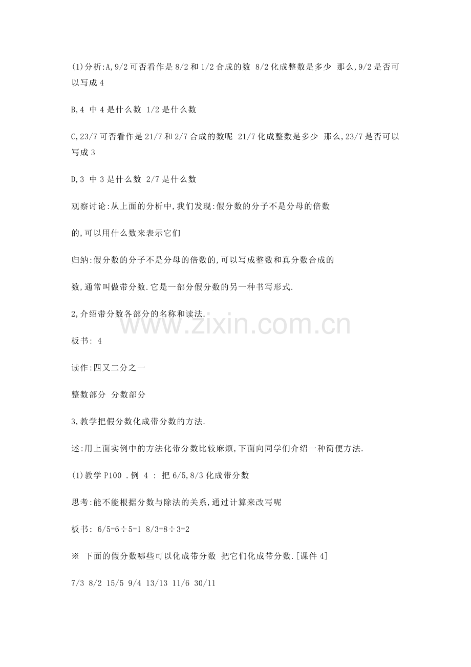 把假分数化成带分数.docx_第2页