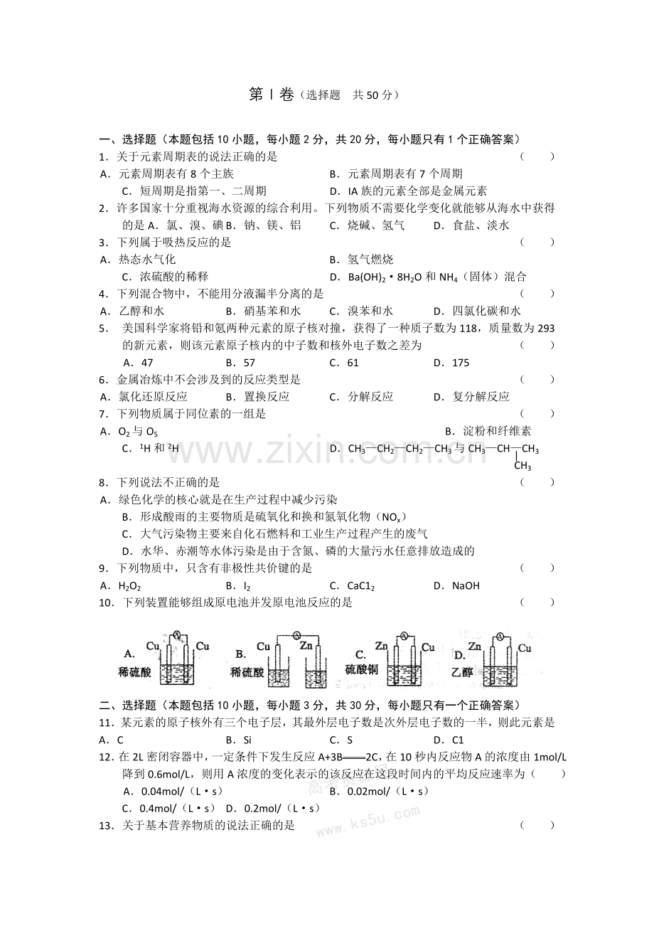 高一下学期期末考试化学.doc_第1页