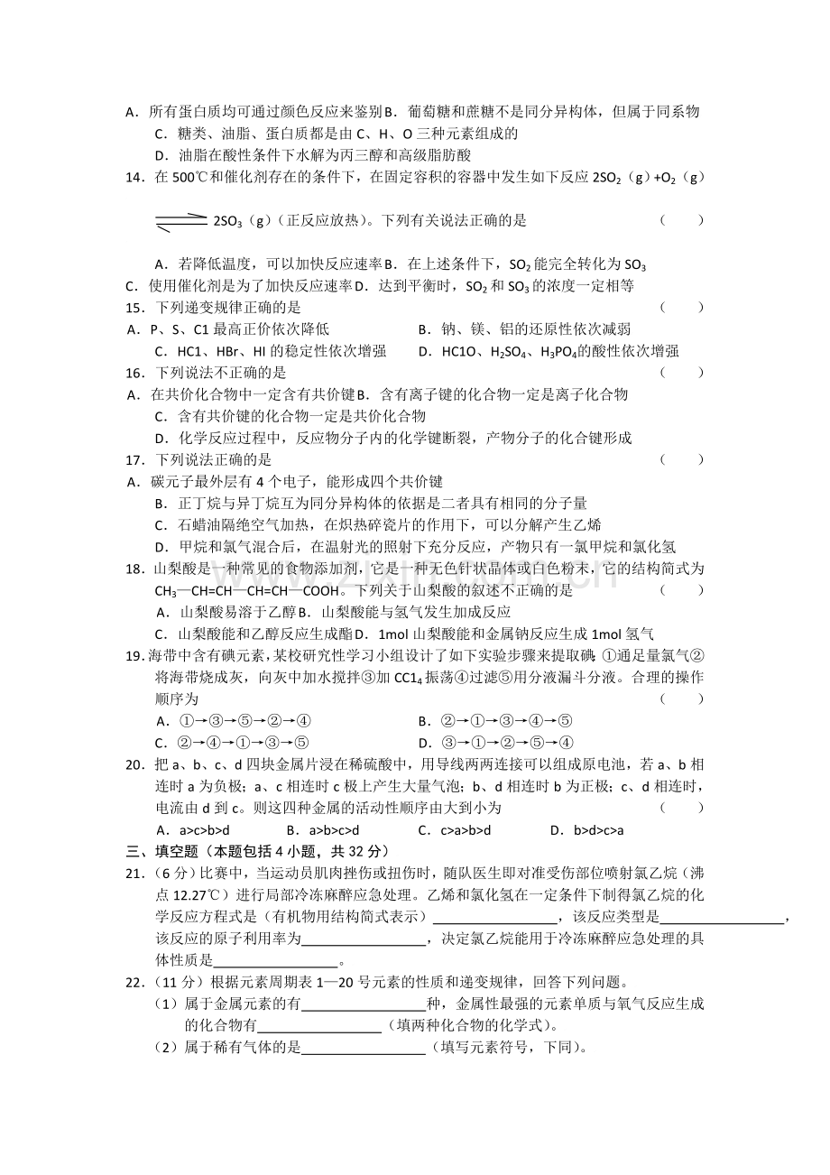 高一下学期期末考试化学.doc_第2页