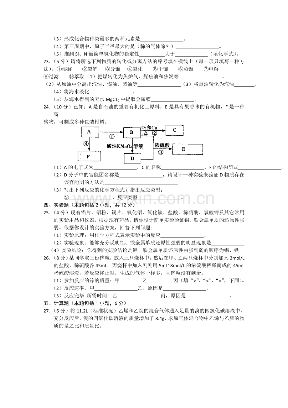 高一下学期期末考试化学.doc_第3页