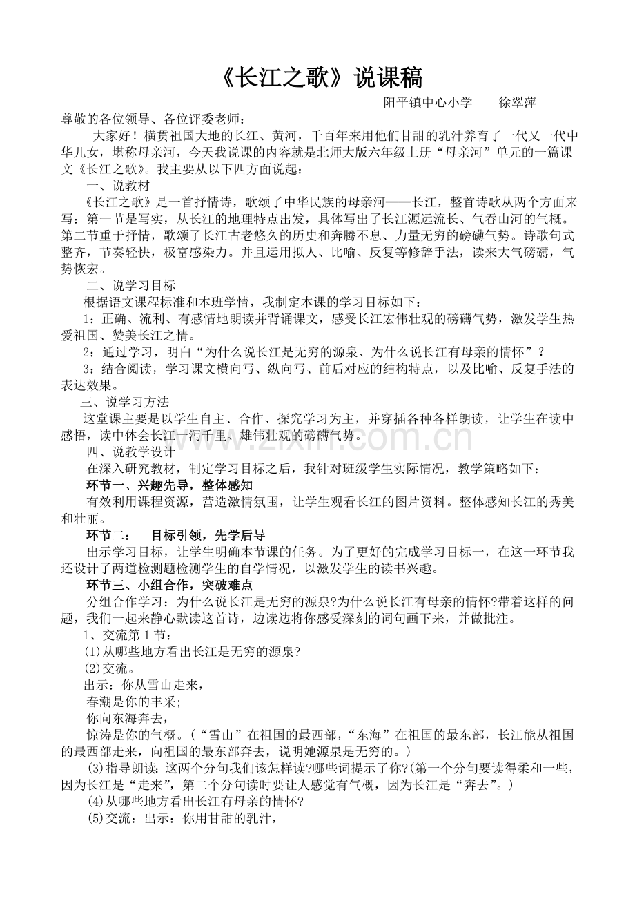 长江之歌说课稿.doc_第1页