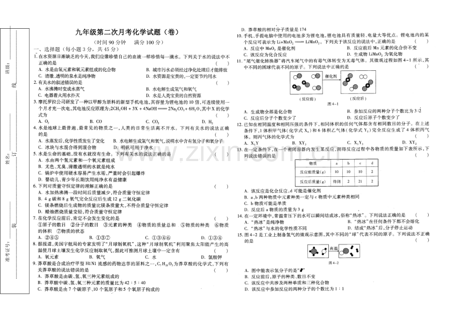 河北九年级第二次月考化学题.doc_第1页