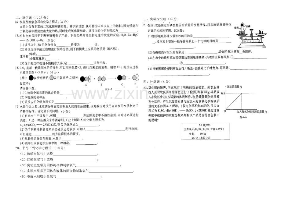 河北九年级第二次月考化学题.doc_第2页