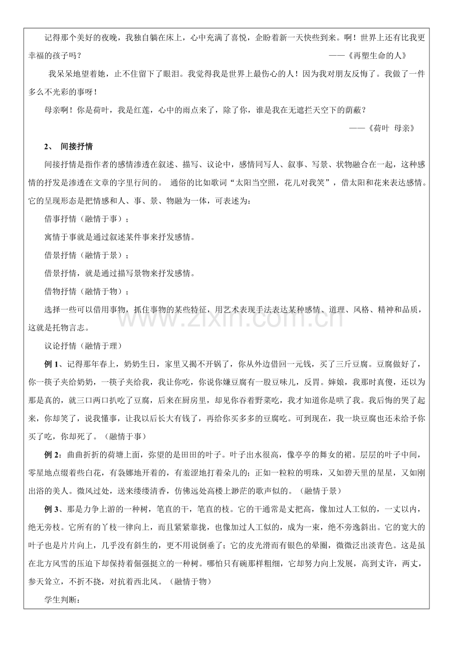 (部编)初中语文人教七年级下册《学习抒情》.doc_第2页