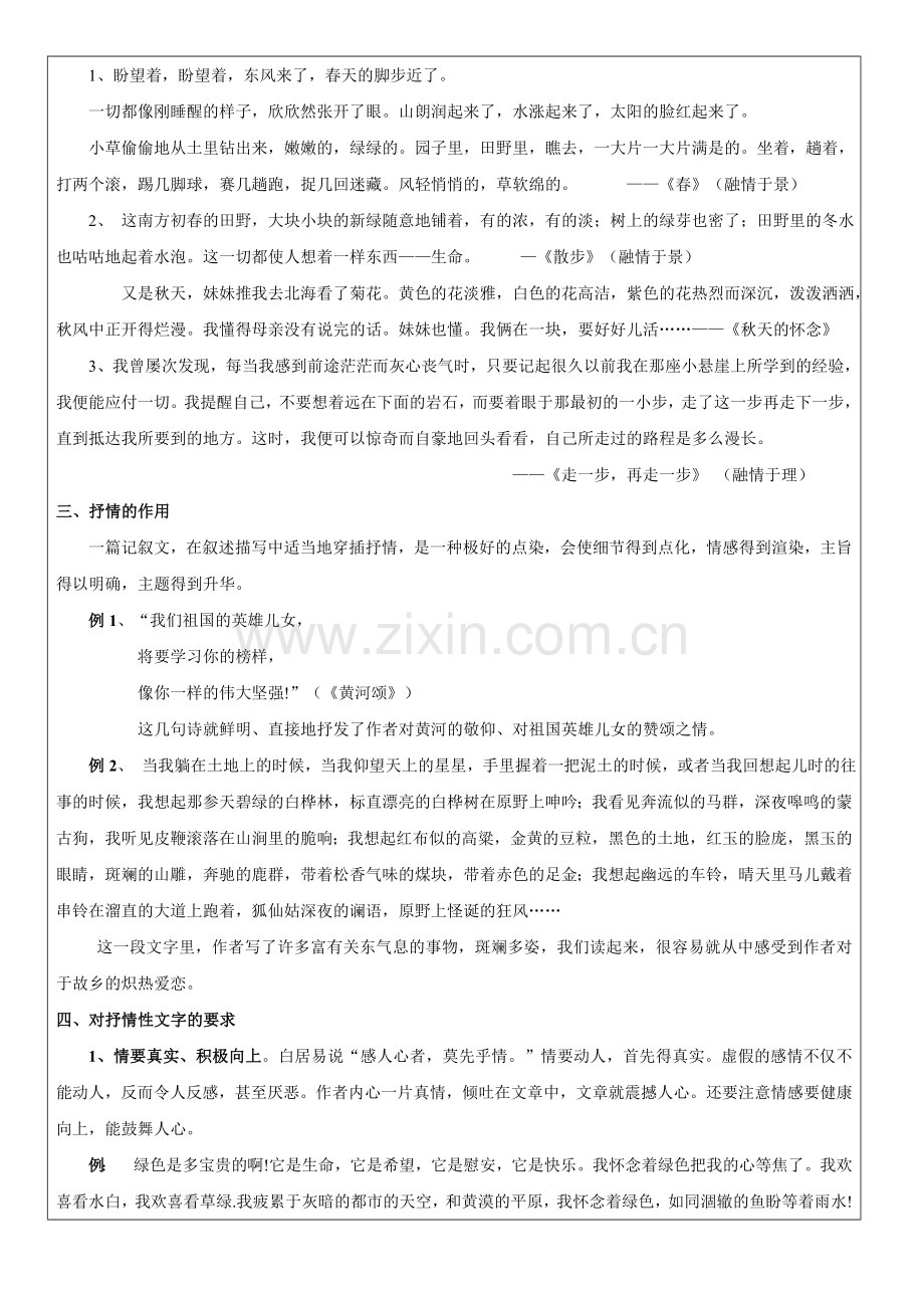 (部编)初中语文人教七年级下册《学习抒情》.doc_第3页