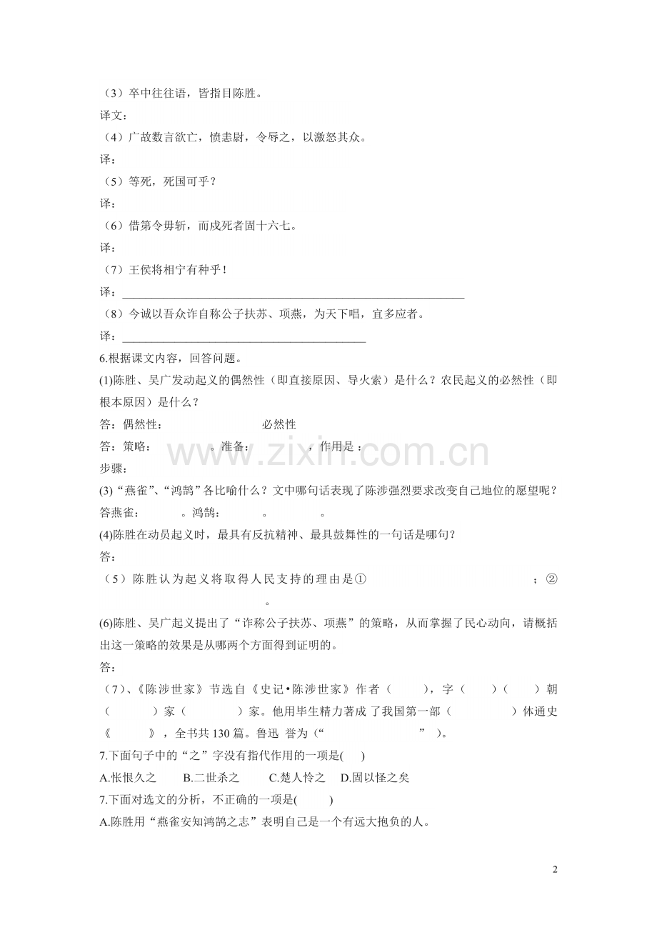 九年级文言文复习.doc_第2页