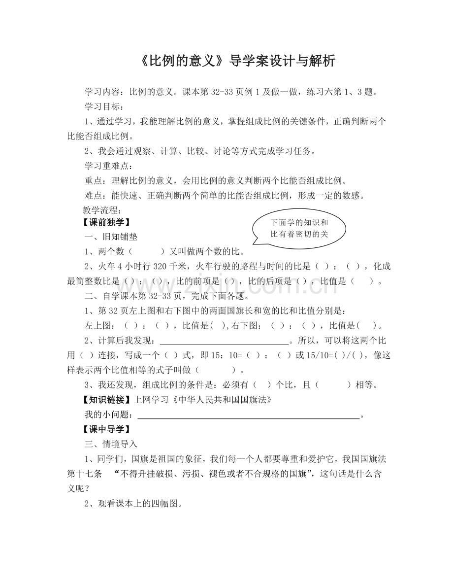 比例的意义导学案设计与解析.doc_第1页