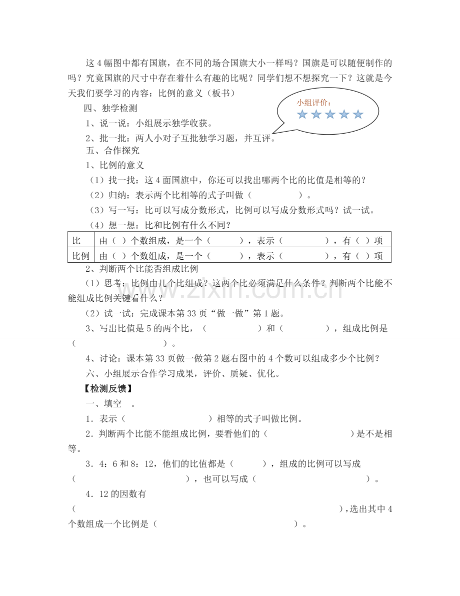 比例的意义导学案设计与解析.doc_第2页