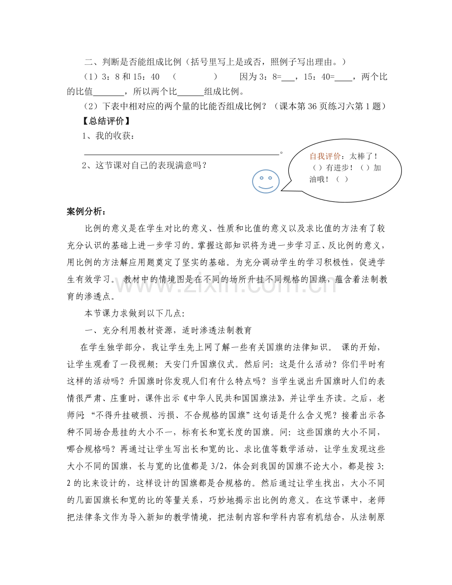 比例的意义导学案设计与解析.doc_第3页