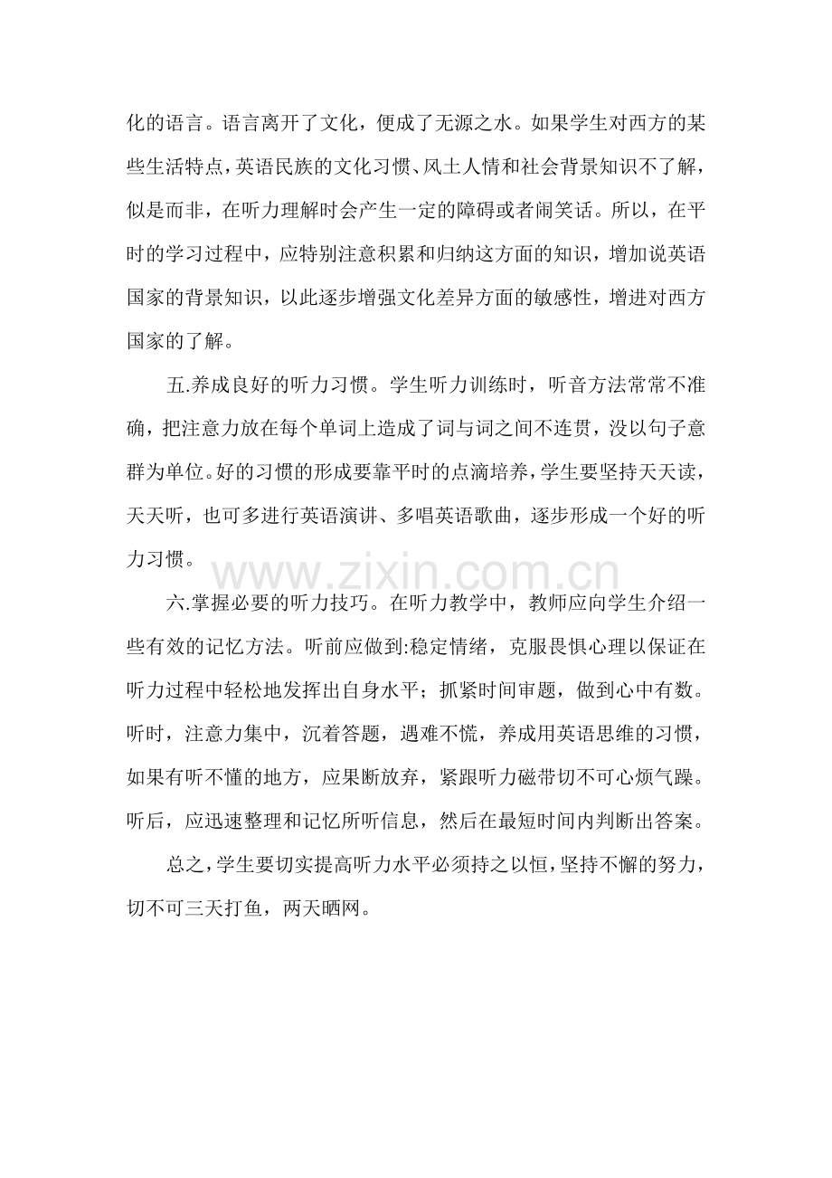 如何提高中学生英语听力.doc_第2页