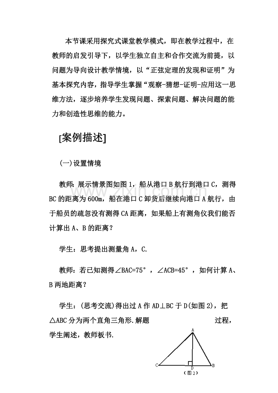 高中数学教学案例设计使用.doc_第2页