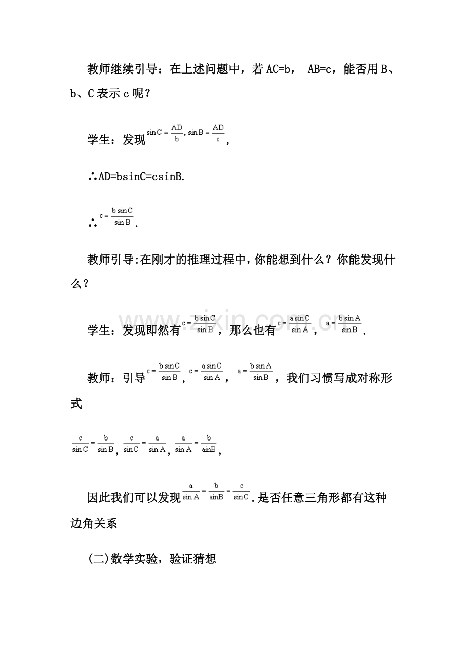 高中数学教学案例设计使用.doc_第3页