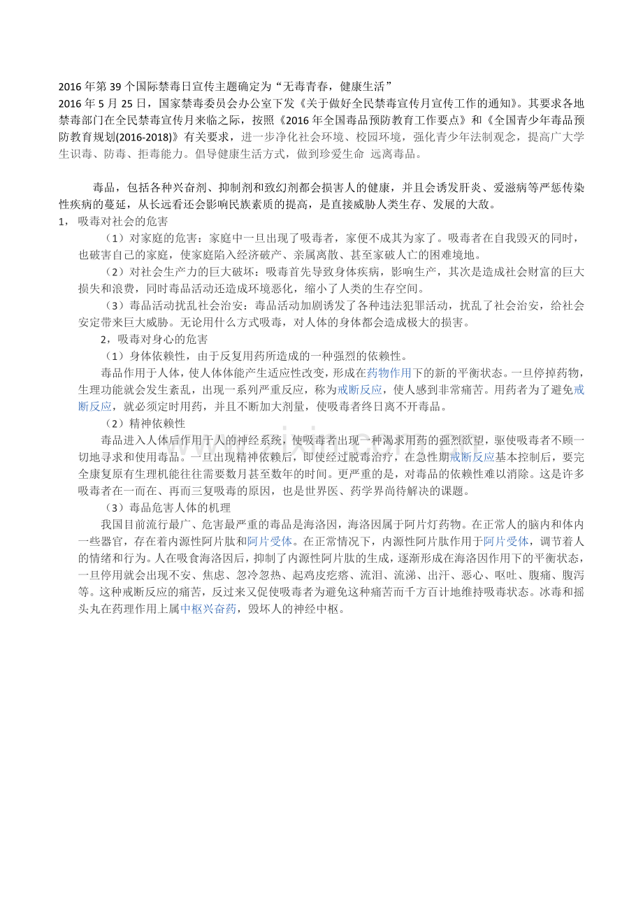 无毒青春健康生活.docx_第1页