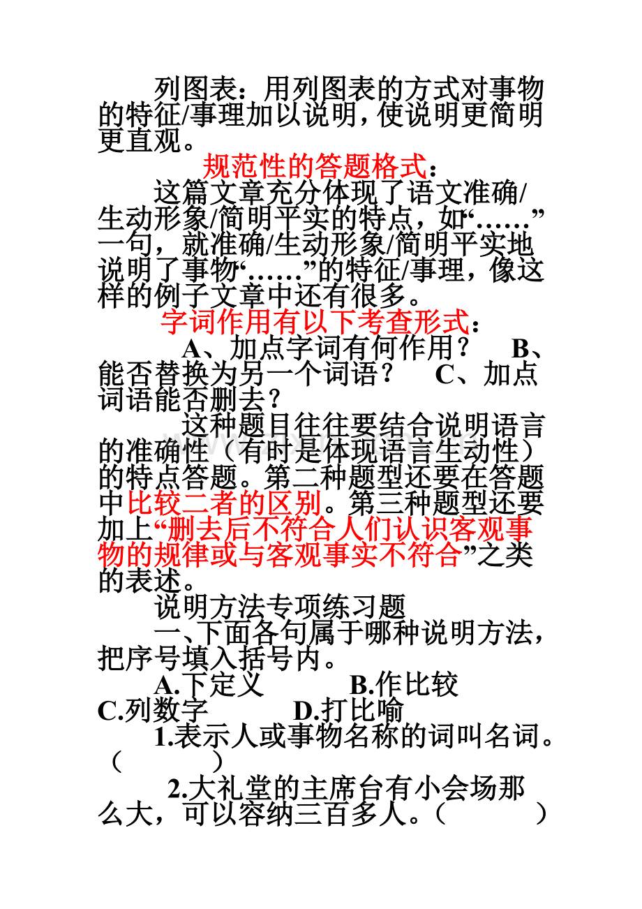 说明文的说明方法训练题.doc_第2页