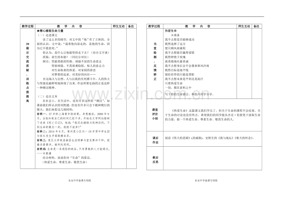 《热爱生命》教案.doc_第2页