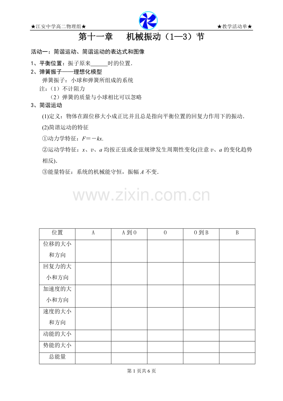 第一章机械振动.doc_第1页