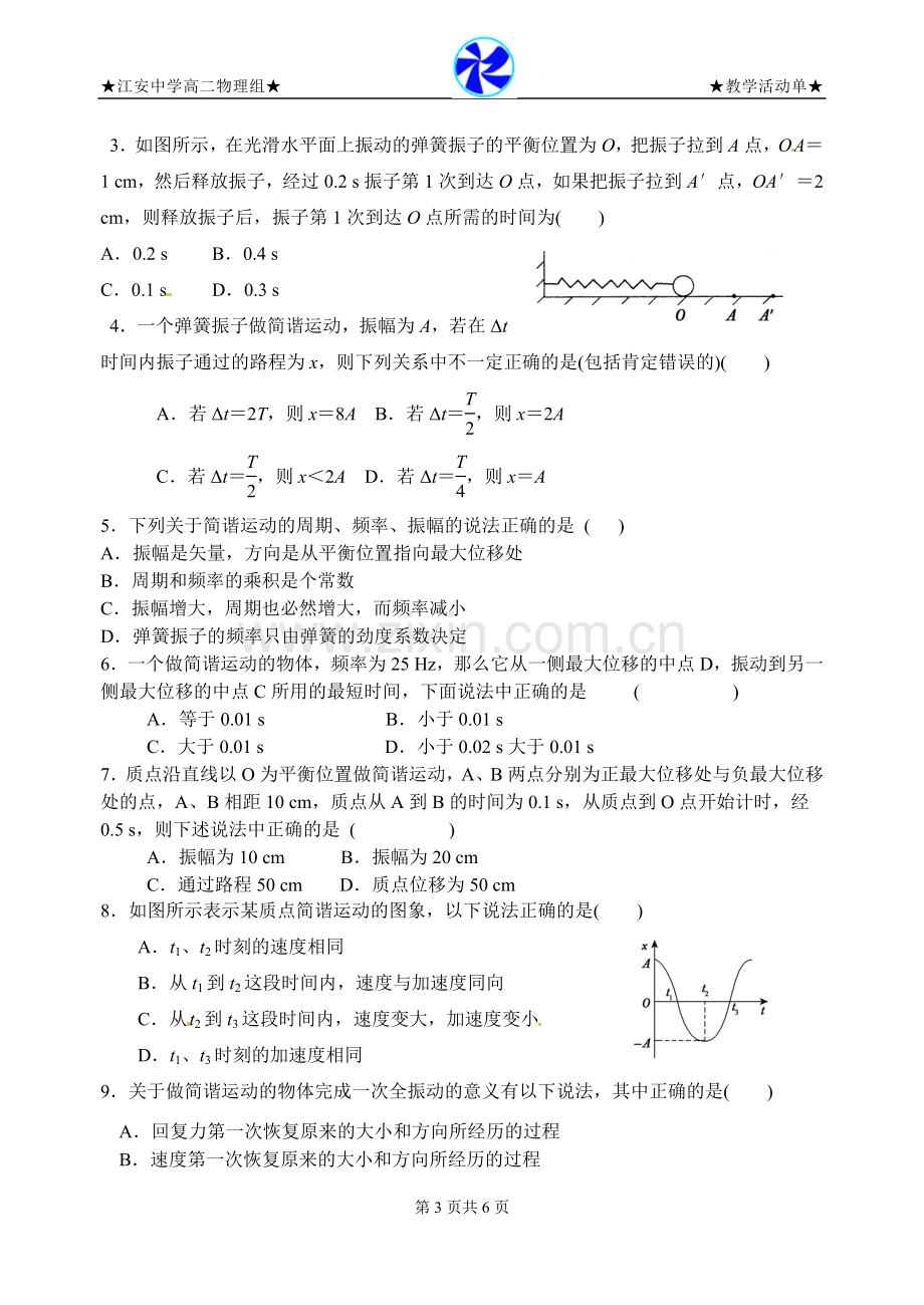 第一章机械振动.doc_第3页