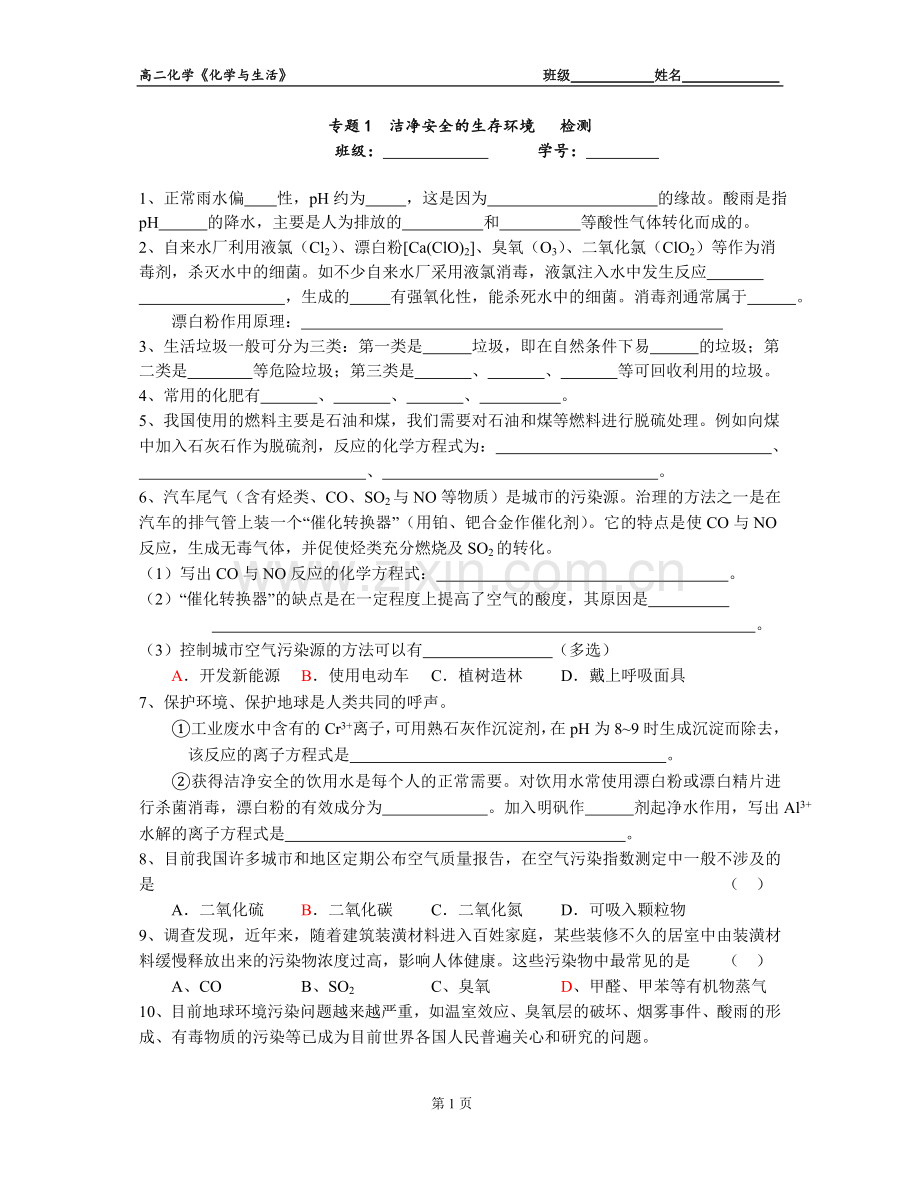 化学与生活测试.doc_第1页