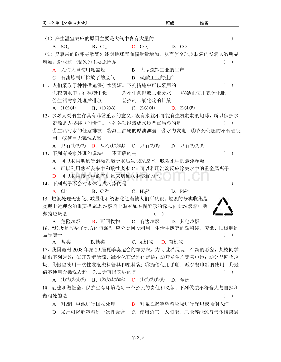 化学与生活测试.doc_第2页