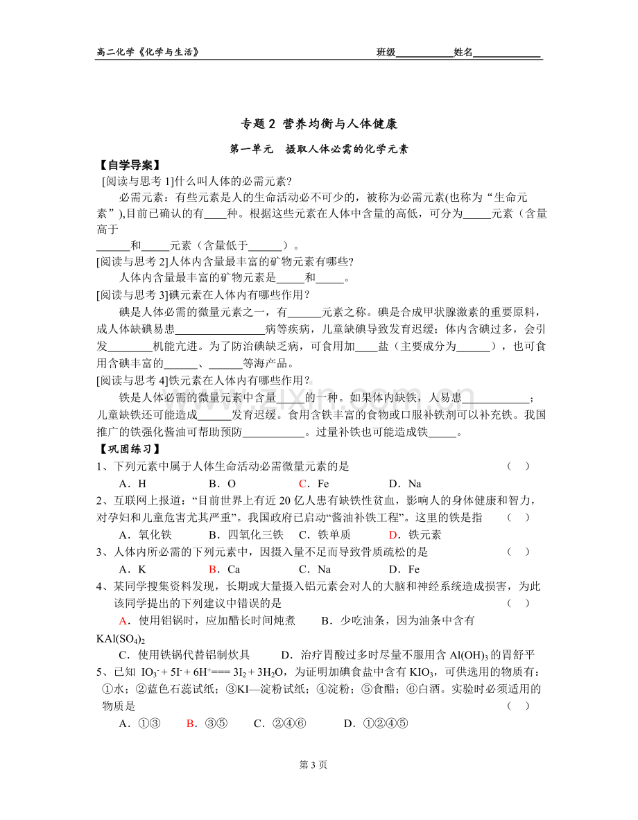 化学与生活测试.doc_第3页