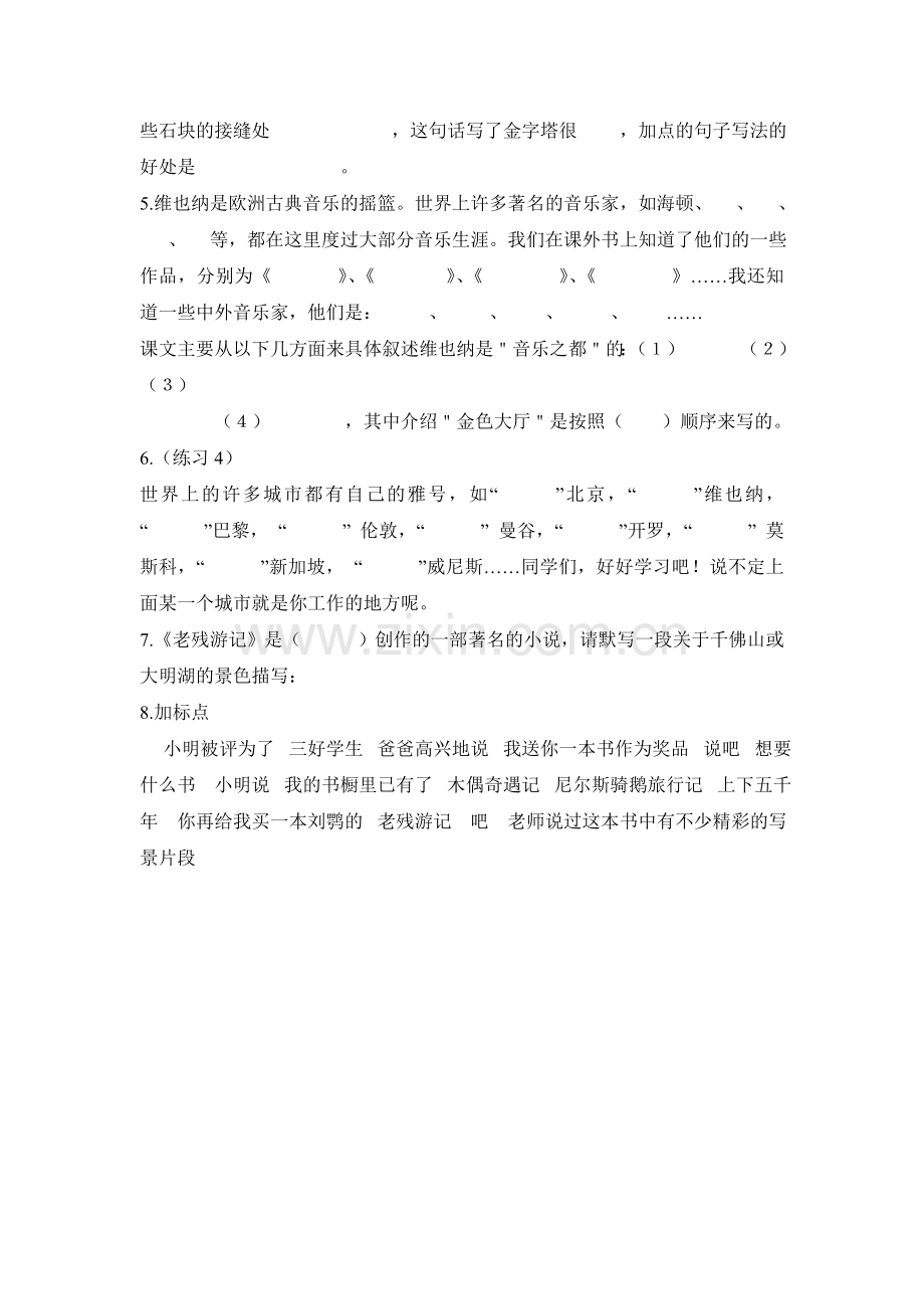 五语下册第四单元复习资料.doc_第2页