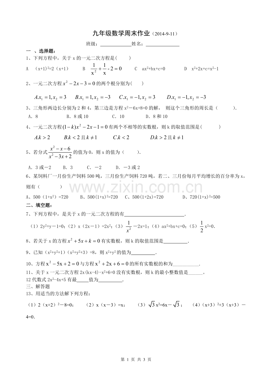 九年级第一周周末作业.doc_第1页