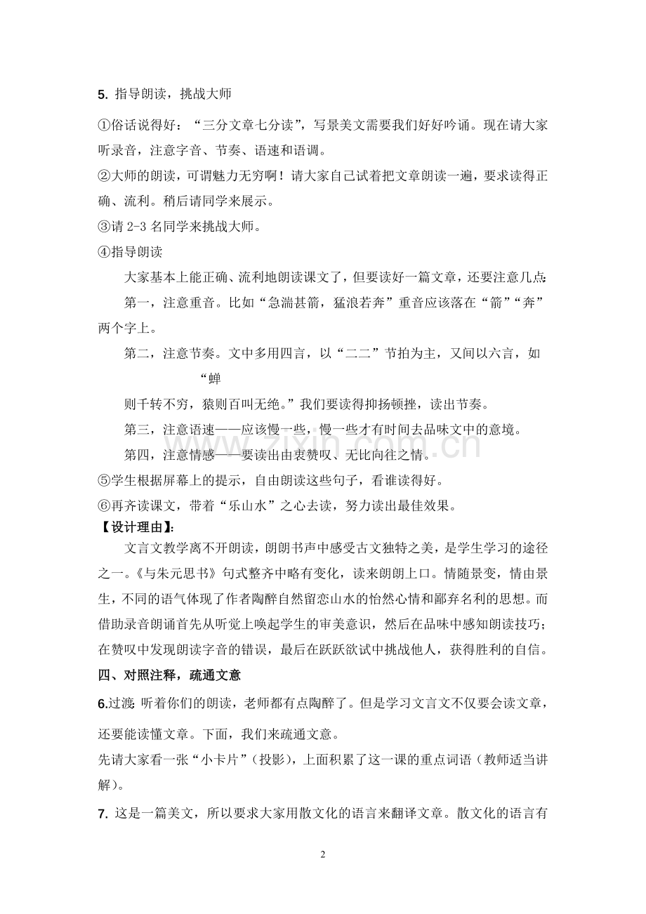 与朱元思书教案设计.doc_第2页