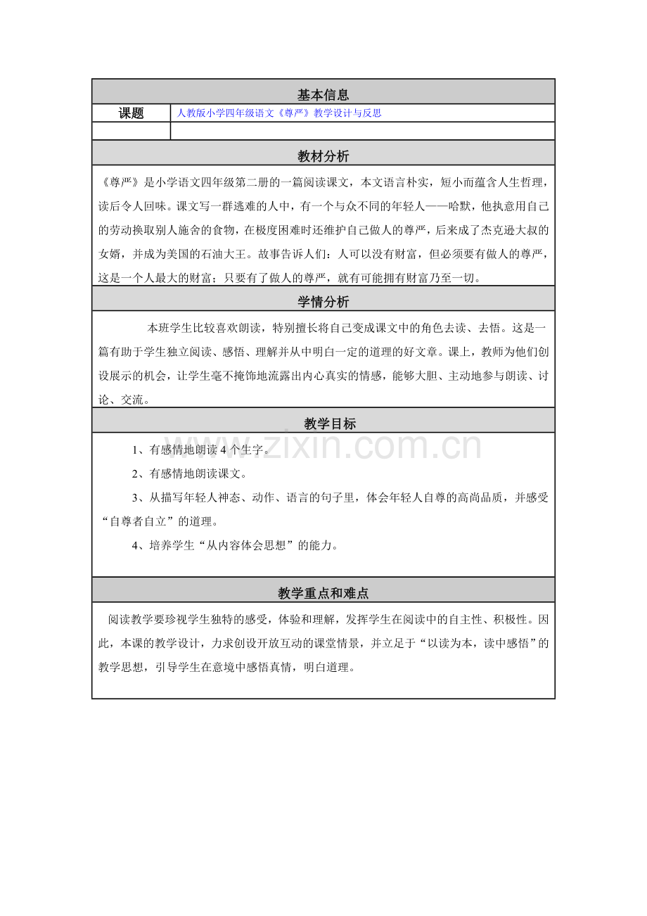 小学语文教学设计与反思.doc_第1页