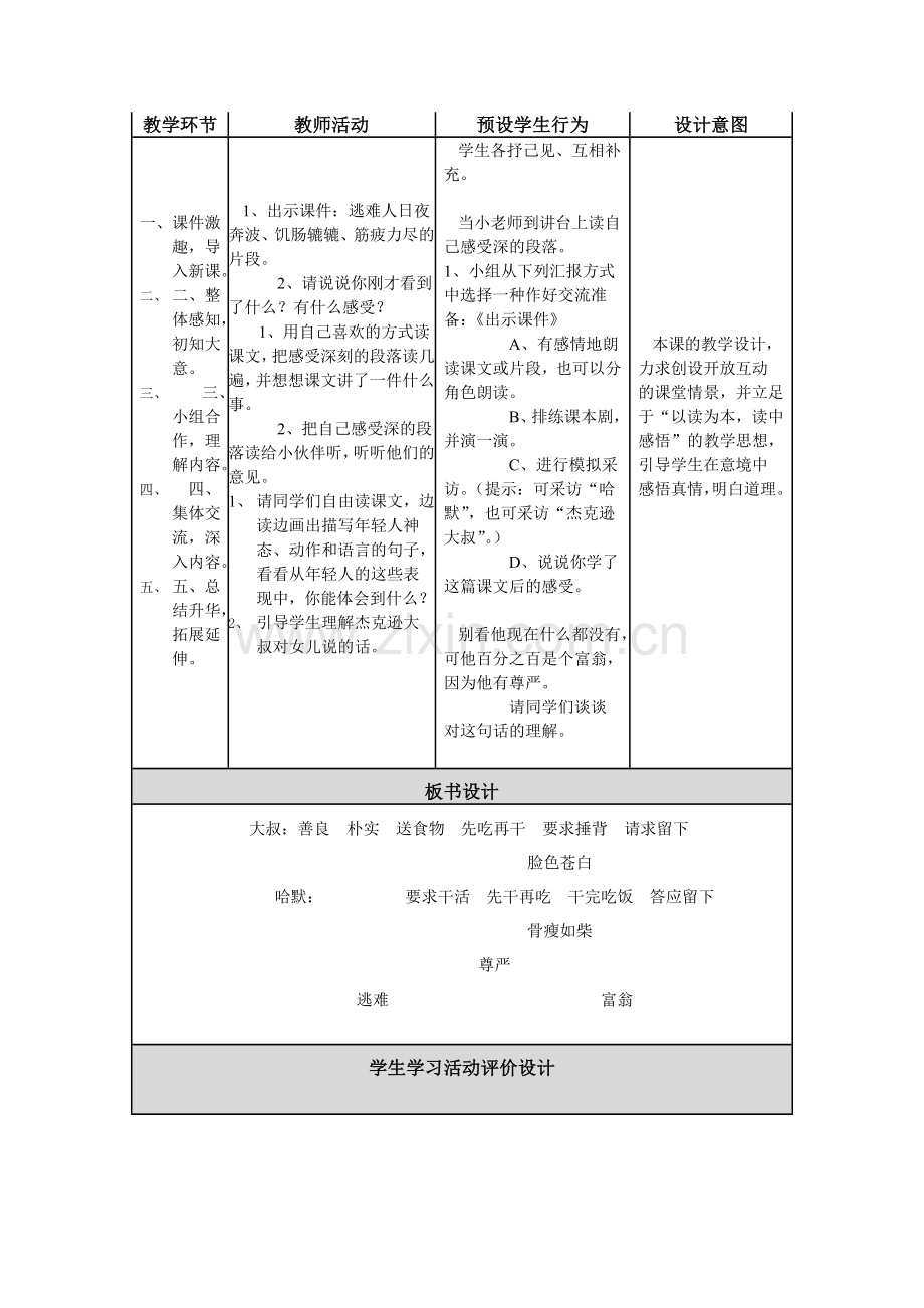 小学语文教学设计与反思.doc_第3页