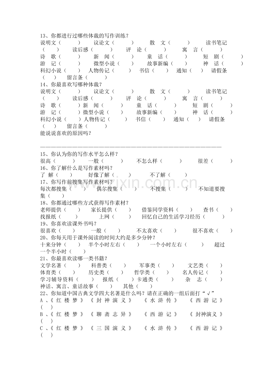 小学生写作学习基本情况调查问卷.doc_第2页