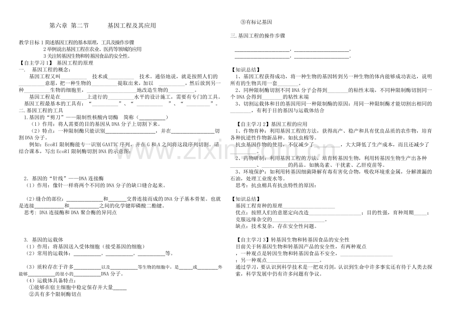 基因工程及应用.doc_第1页