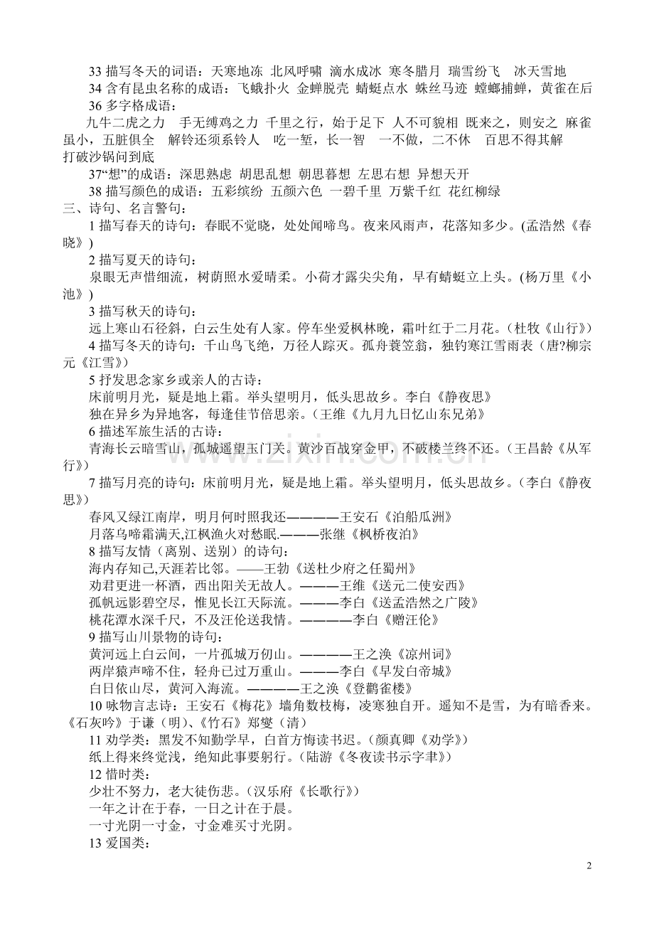 六年级毕业复习MicrosoftWord文档.doc_第2页