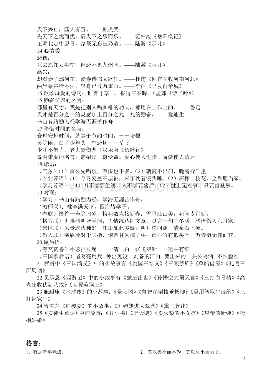 六年级毕业复习MicrosoftWord文档.doc_第3页