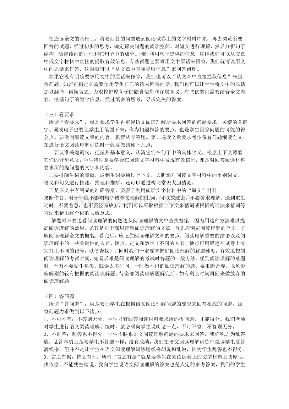 语文阅读理解答题技巧初探.doc_第2页