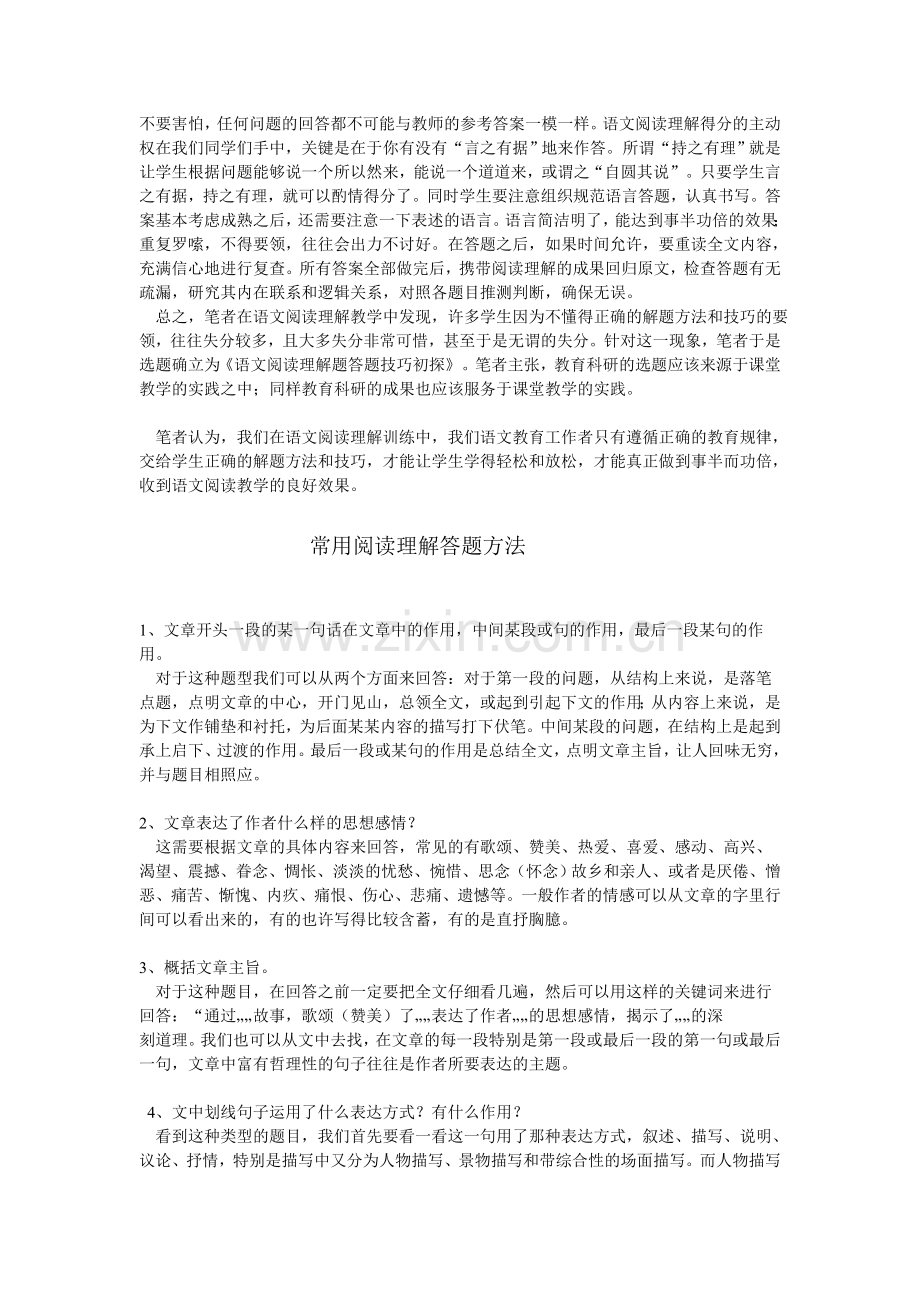 语文阅读理解答题技巧初探.doc_第3页