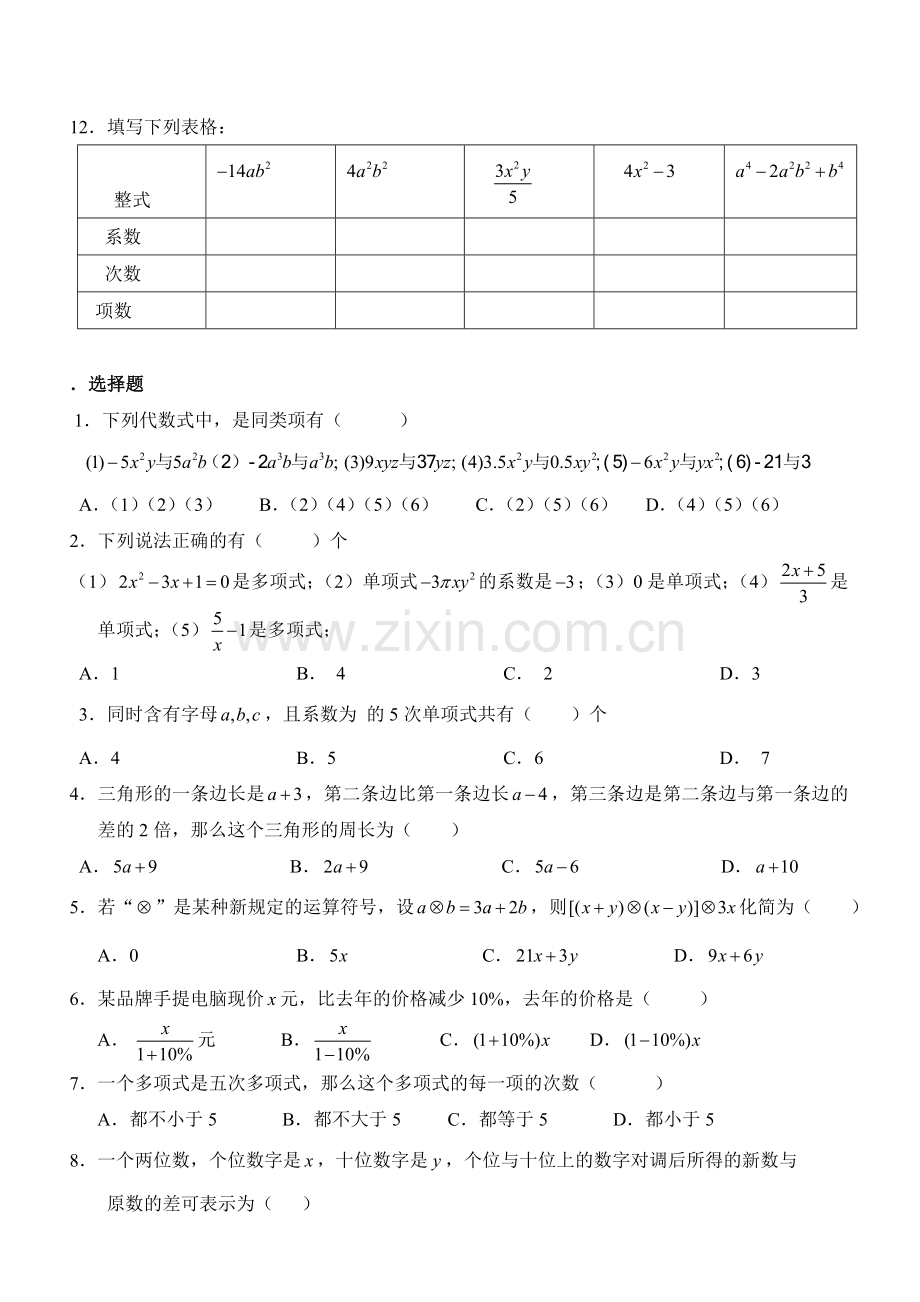 整式的加减复习小结.doc_第3页