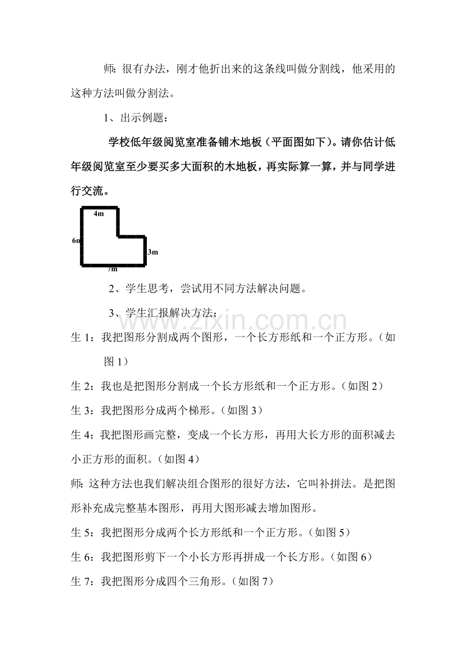 组合图形面积教学反思.doc_第2页