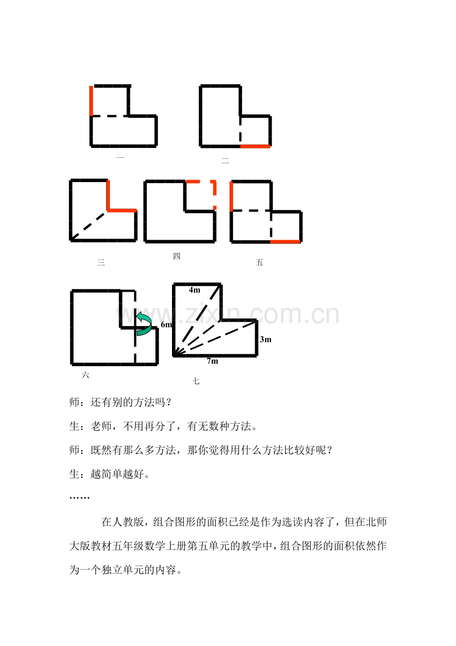 组合图形面积教学反思.doc_第3页