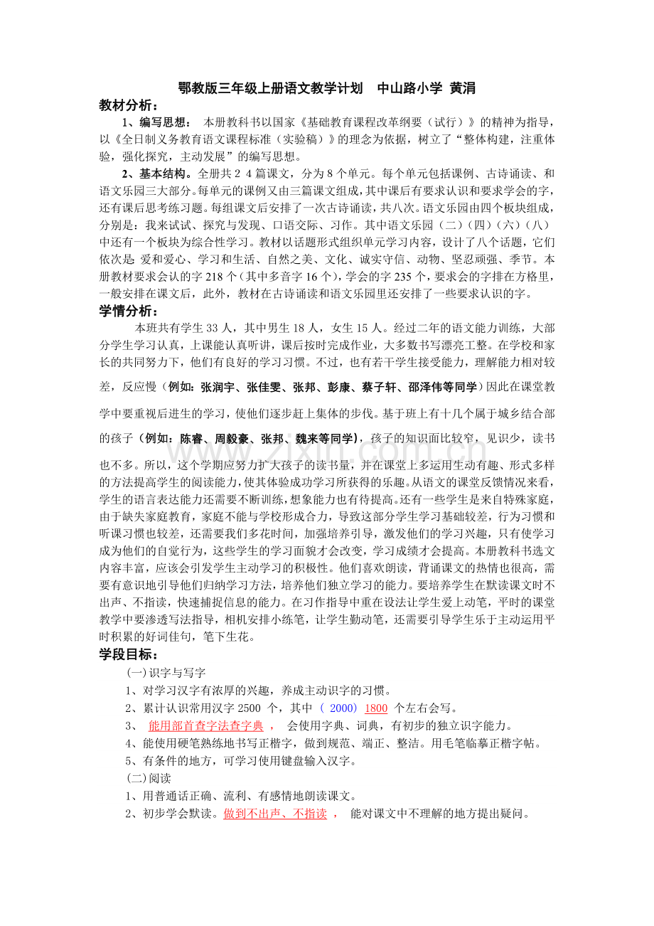 三上语文教学计划全.doc_第1页