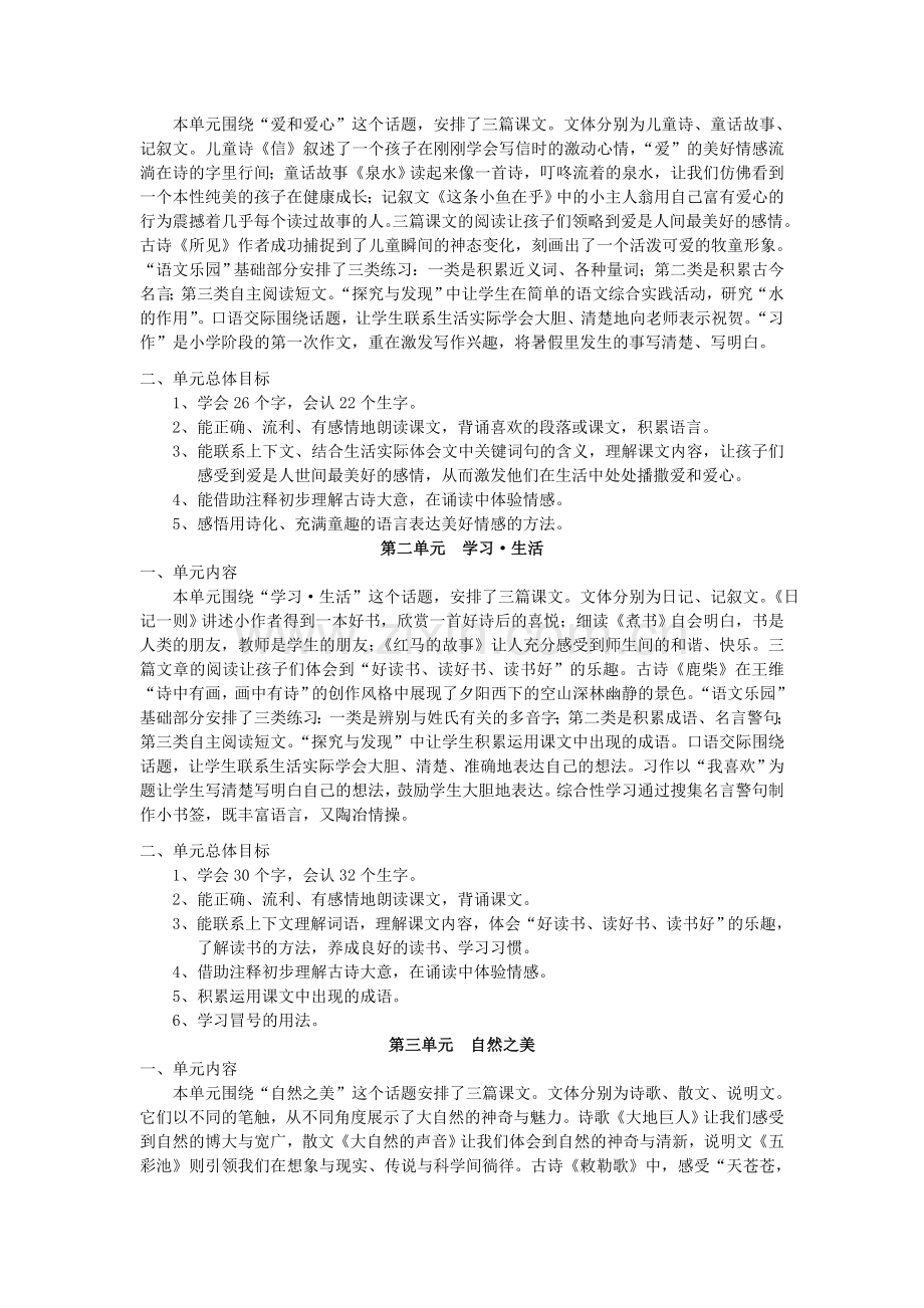 三上语文教学计划全.doc_第3页