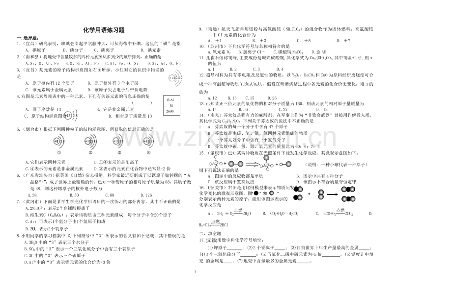 化学用语练习题.doc_第1页