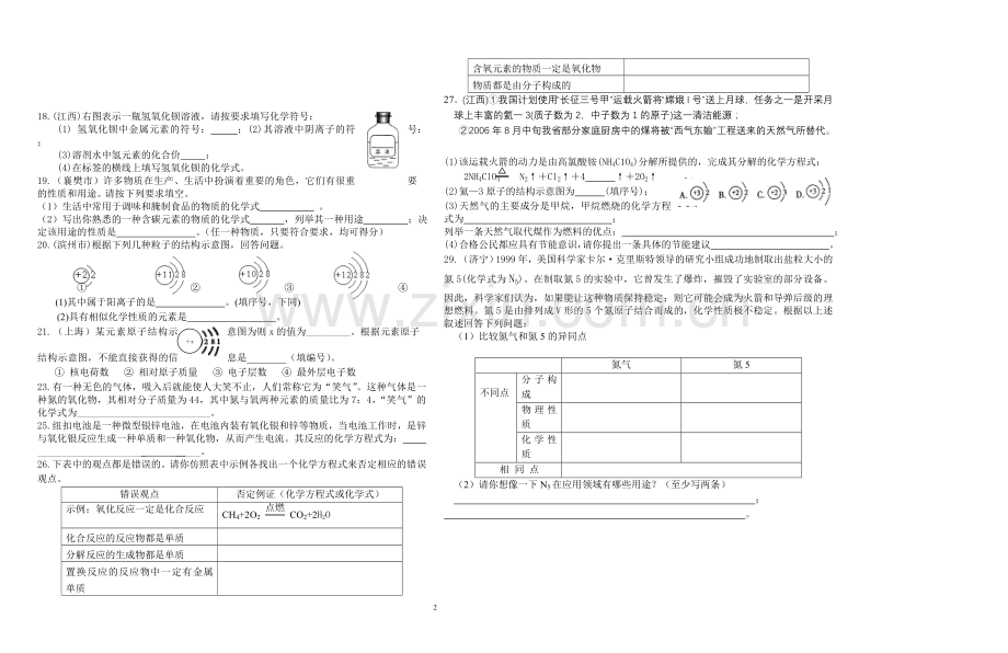 化学用语练习题.doc_第2页