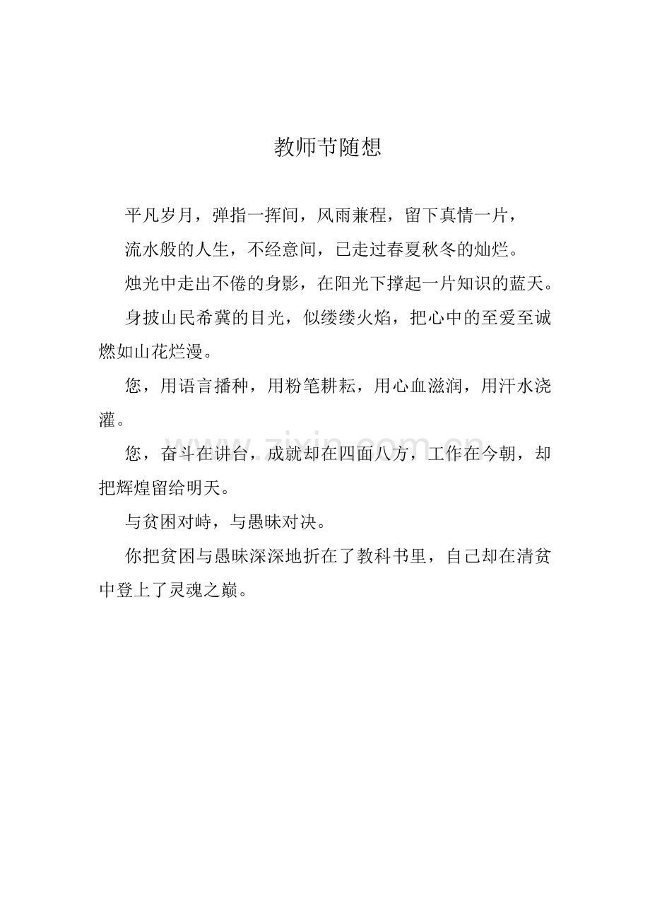 教师节感言修改.doc_第1页