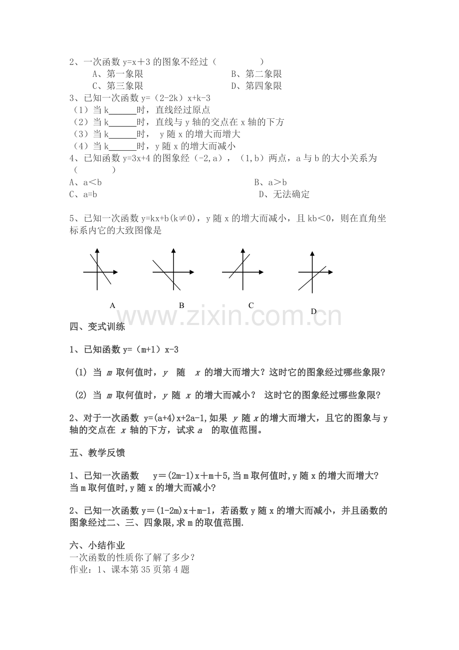 一次函数的性质(教案）.doc_第2页