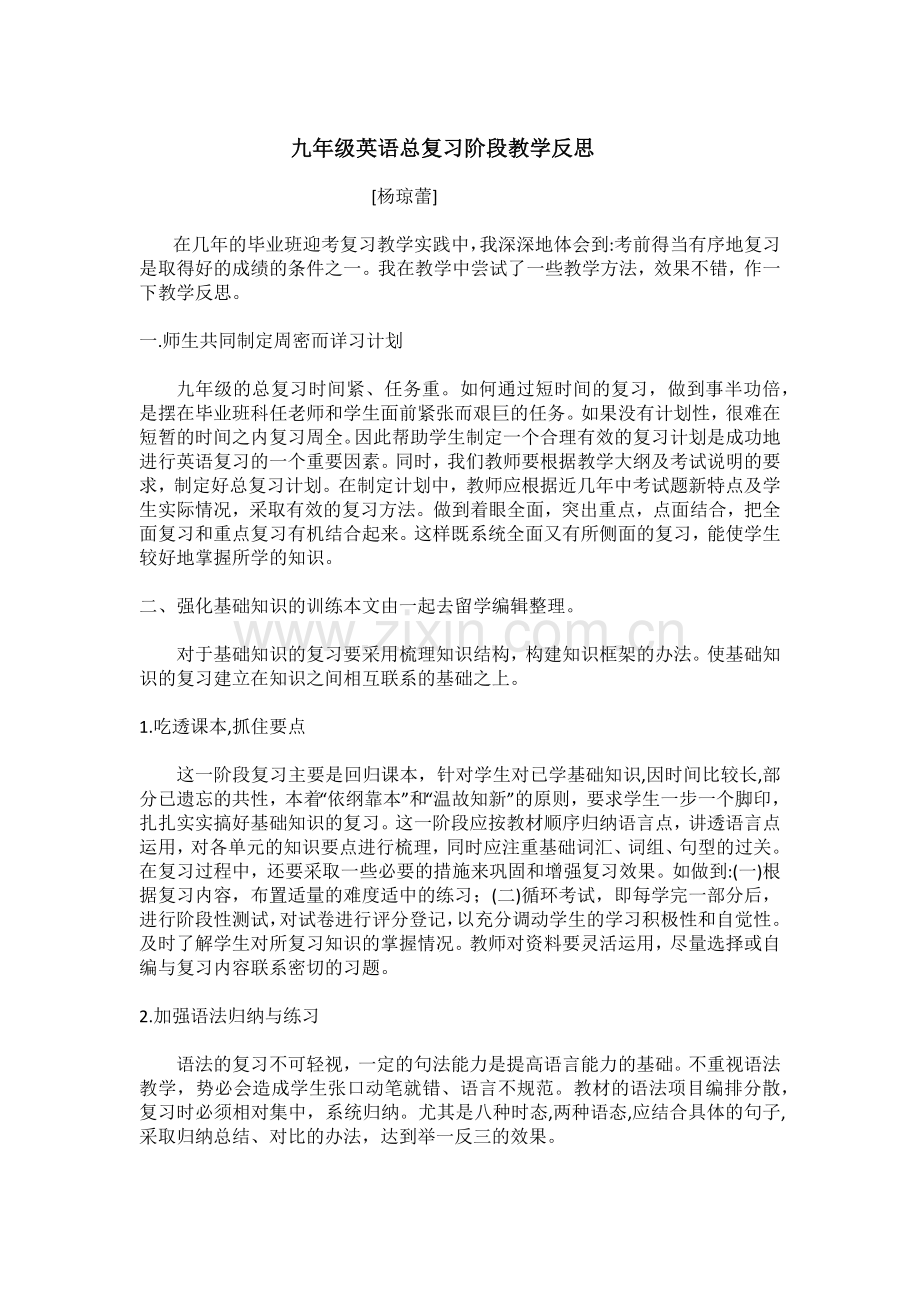 九年级英语总复习阶段教学反思.docx_第1页