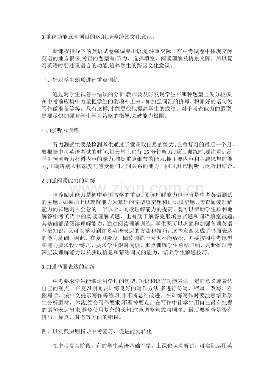 九年级英语总复习阶段教学反思.docx_第2页