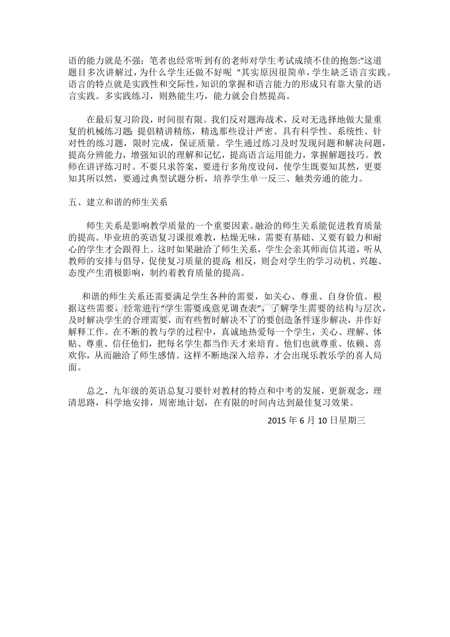 九年级英语总复习阶段教学反思.docx_第3页