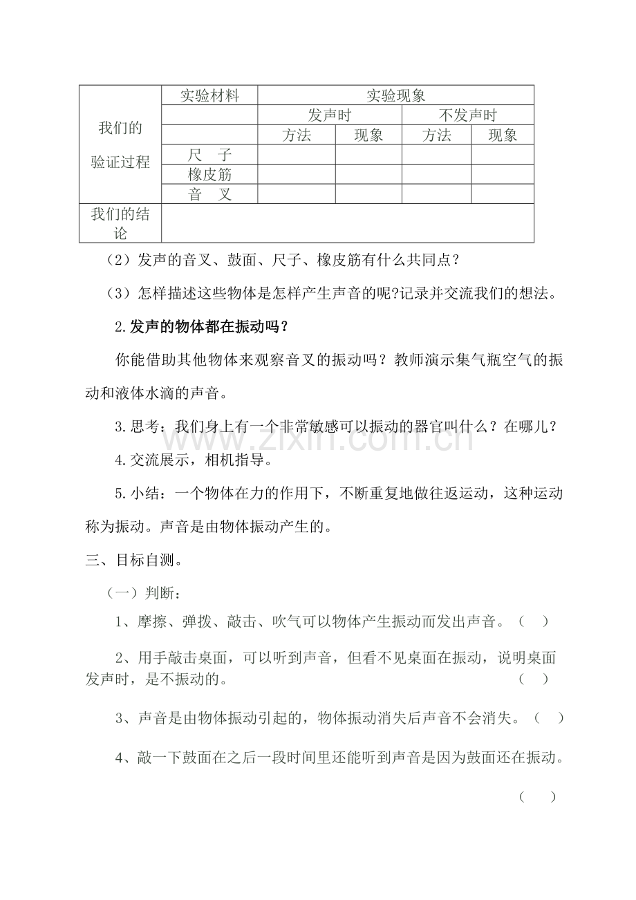 声音是怎样产生的导学方案.doc_第2页