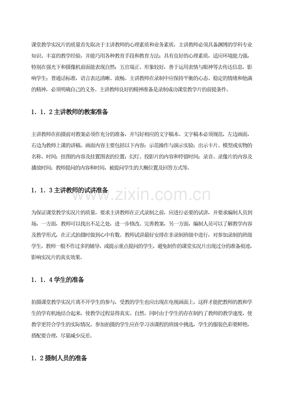 重视课堂实况片录制的每个环节.doc_第2页